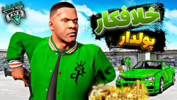 خفن ترین راز gta v...جی تی ای...