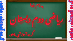 ریاضی دوم دبستان صفحه ۷۶