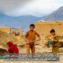 زادگان رنج، کودکان کوره های آجرپزی افغانستان زادگان رنج، کودکان کوره های آجرپزی افغانستان
