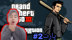 پارت2واکتروGTA3 the Definitve edition |نسخه ریمستر