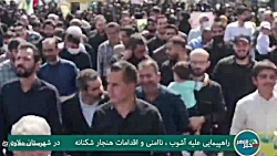 راهپیمایی علیه آشوب و ناامنی و اقدامات هنجار شکنانه در شهرستان ملارد راهپیمایی علیه آشوب و ناامنی و اقدامات هنجار شکنانه در شهرستان ملارد