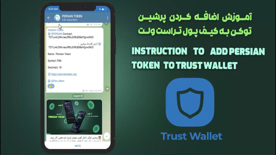 نحوه , اضافه , پرشین , توکن , کیف , پولت , تراست , والت , Persian , Token , Trust , Wallet , آموزش , پول , آدرس , قرارداد , TDTLo4cZMvraeufREuDREdDBehfgrwdW2i
How , add , token , wallet
Contract , TDTLo4cZMvraeufREuDREdDBehfgrwdW2i , وب , سایت , https: , persiantoken , org