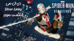 دی ال سی Silver Lining از بازی Marvel#039;s Spider man Remastered قسمت سوم - پطروس