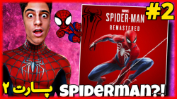 گیم پلی اسپایدرمن...مرد عنکبوتی...Spiderman...اسپایدرمن...بازی مرد عنکبوتی
