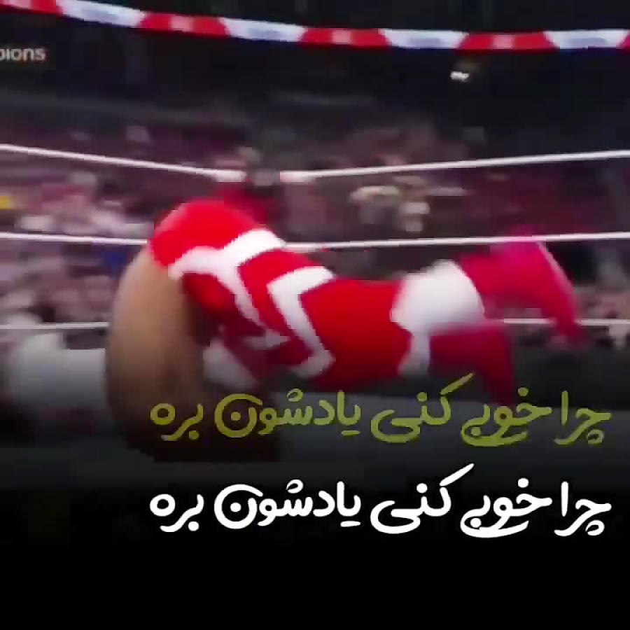 کشتی کج رندی اورتون