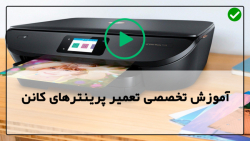 فیلم آموزش تعمیرات پرینتر