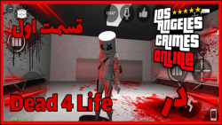گیم پلی بازی Lac online در Dead 4 life قسمت اول | توضیحات خوانده شود