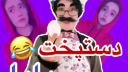 فیلم طنز ایرانی دسپخت بابا