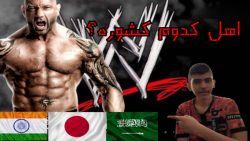 ملیت کشتی کج کاران!!باتیستا اه...