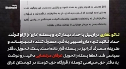 حمله سایبری به حزب کومله توسط گروه هکری عدل علی