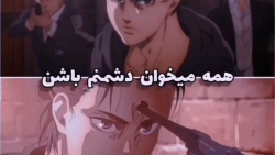 همه میخوان دشمنم باشن