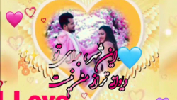 دیوونتم عشقم