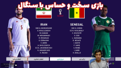 بازی خفن ایران و سنگال در جام جهانی ۲۰۲۲ قطر با هاژی و دارکتاج