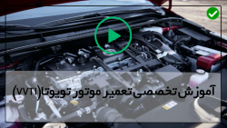 آموزش تعمیر موتور تویوتا-تسمه تایم تویوتا-تعمیر بدنه خودرو