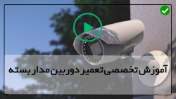 بهترین آموزش تعمیر دوربین عکاسی