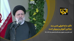 رییس جمهوری: تاکید ما به اجرایی شدن سند بنیادین آموزش و پرورش است رییس جمهوری: تاکید ما به اجرایی شدن سند بنیادین آموزش و پرورش است