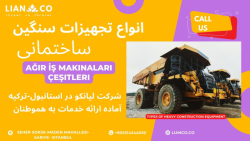 انواع ماشینهای سنگین و کاربرد آنها-lianco