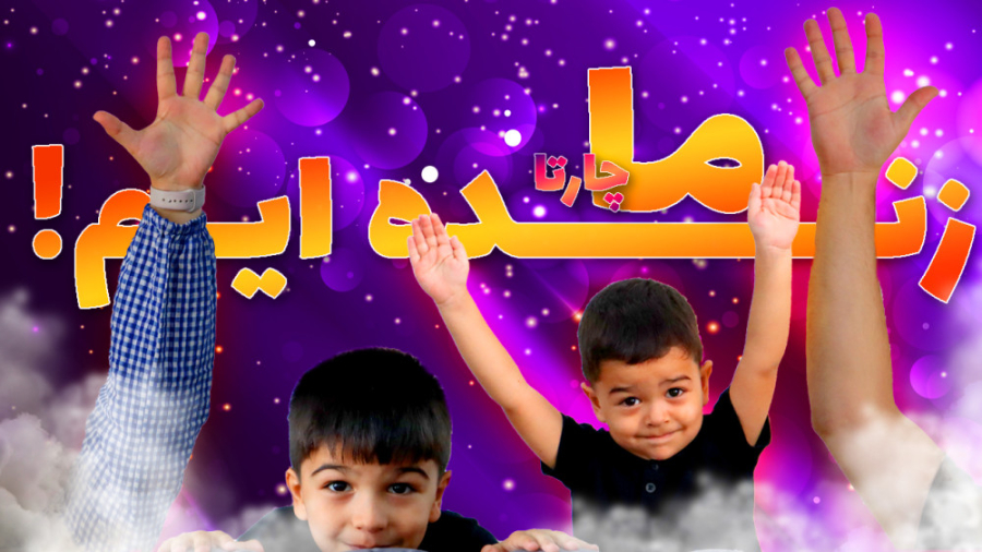 ماچارتا زنده‌ایم و برگشتیم | کجا بودیم؟ HIDA Scan