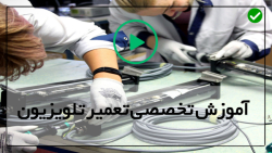 آموزش عیب یابی تلویزیون سونی-نحوه تعمیر تلویزیون-نبود بک لایت و سیاهی صفحه