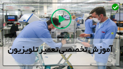 آموزش ساخت تلویزیون-تعمیر تلویزیون ال ای دی-نحوه ی آزمایش یک خازن