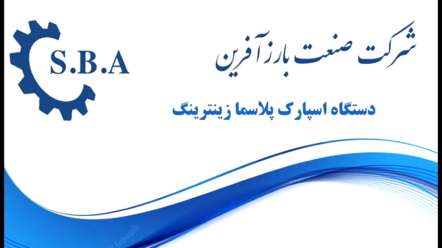 دستگاه اسپارک پلاسما زینترینگ (SPS) جراحی فک