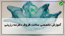 آموزش ظروف رزینی-ظرف رزینی-ظرف با تکنیک ژئود سیاه سفید و نقره ای