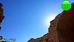 کاخ اردشیر بابکان