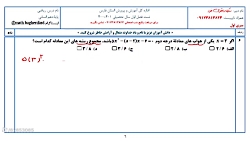 تست شماره 6 فصل اول ریاضی دهم انسانی ( سکینه باقری فرد)