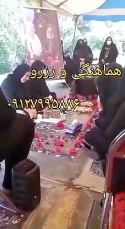 مداح بهشت زهرا مراسم ختم جوان ناکام ۰۹۱۲۷۹۹۵۸۸۶