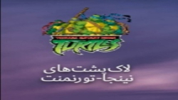 گیم بازی لاکپشت های( نینجا قدیمی) سگا3