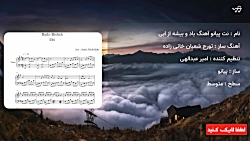 نت پیانو آهنگ باد و بیشه از ابی