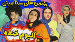 کلیپ خنده دارپریسا|رقص دخترونه|کلیپ های طنز|فیلم خنده دار|رقص دخترونه بزرگان|8