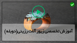 آموزش ساخت بدلیجات زیبا-بدلیجات دخترانه رزینی-آموزش زیورآلات رزینی