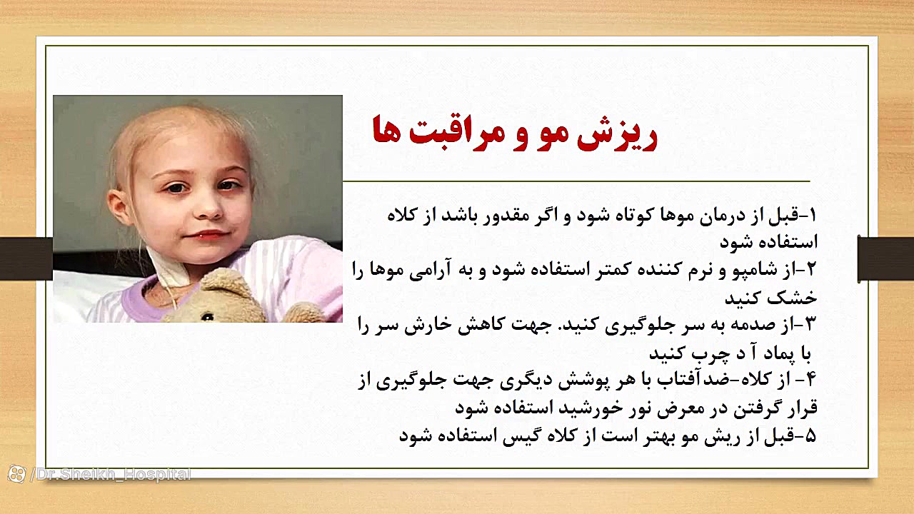 شیمی درمانی در کودکان و عوارض آن جراحی فک