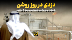 گزارشی از سرقت گاز یمن توسط امارات و فروش آن به آلمان گزارشی از سرقت گاز یمن توسط امارات و فروش آن به آلمان