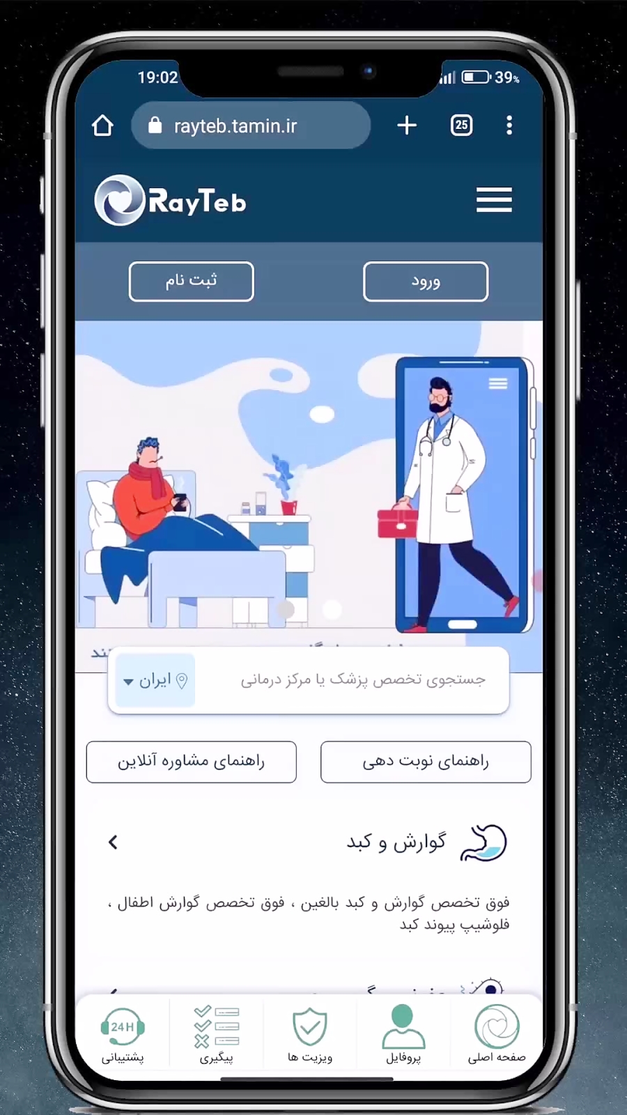 آموزش نوبت دهی در سایت جدید رایطب