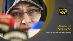 انسیه خزعلی: اصل حجاب و عفاف، فرهنگی و ترویجی است انسیه خزعلی: اصل حجاب و عفاف، فرهنگی و ترویجی است