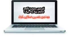 تابع یک به یک (پارت ۳)