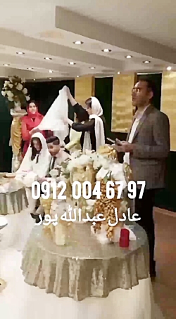 عقد آریایی و عربی اجرای عاقد تشریفاتی ۰۹۱۲۰۰۴۶۷۹۷