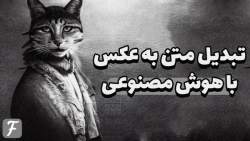 بهترین سایت ها برای تبدیل متن به عکس با هوش مصنوعی