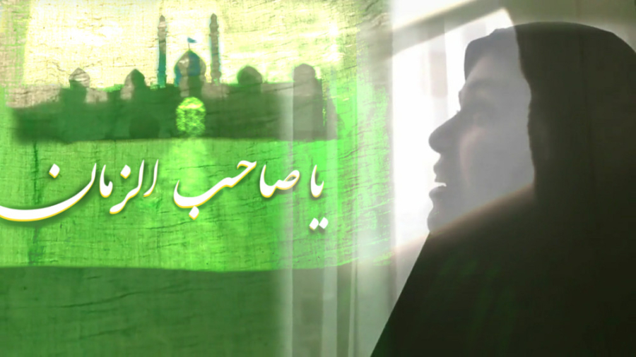 کلیپ آغاز امامت امام زمان عج (عهد با امام زمان) کلیپ آغاز امامت امام زمان عج (عهد با امام زمان)