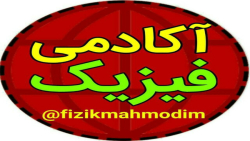 تدریس تیپ های مهم کنکور فیزیک دهم مبحث ویژگی فیزیک مواد