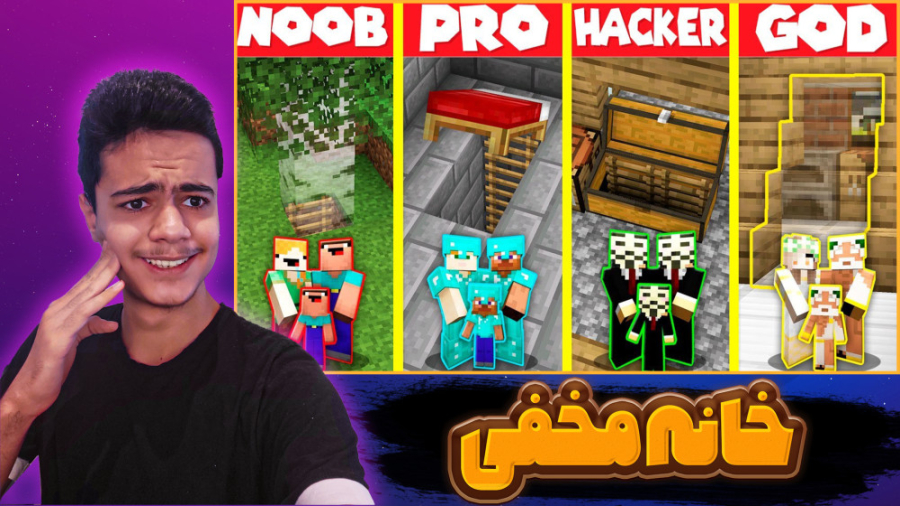 خانه مخفی در ماینکرفت 2!! ماینکرفت ماین کرافت ماین کرفت Minecraft خانه مخفی در ماینکرفت 2!! ماینکرفت ماین کرافت ماین کرفت Minecraft