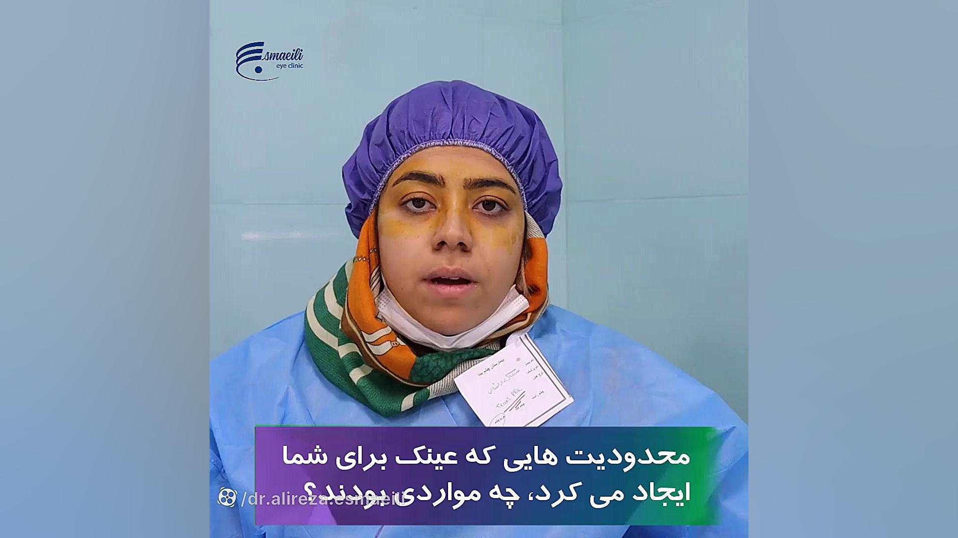 عمل ترنس پی آر کی توسط دکتر علیرضا اسماعیلی دکتر علیرضا اسماعیلی جراح و متخصص چشم