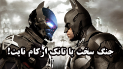 ادامه Batman Arkham Knight با زیرنویس فارسی.... پارت  15/ تانک ارتقا یافته!!!!!