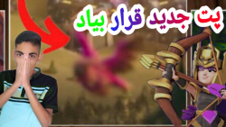 اخبار و شایعات جدید و مهم کلش آف کلنز ؛اخبار فوری کلش/Clash of clans/