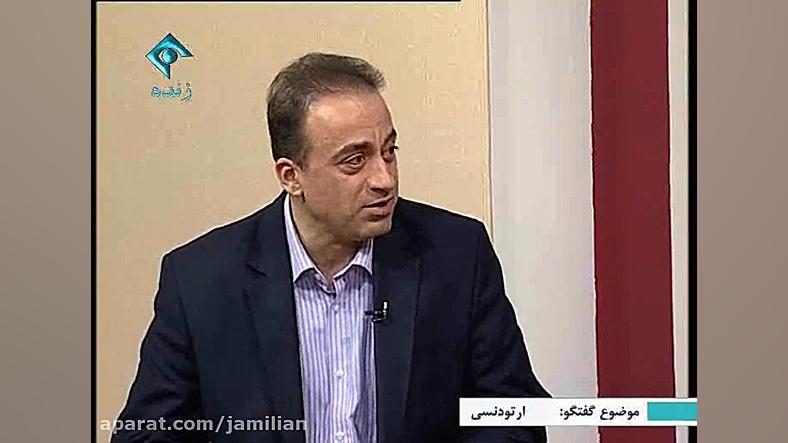 سن مناسب درمان ارتودنسی دکتر عبدالرضا جمیلیان - متخصص ارتودنسی
