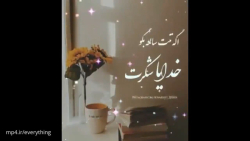 کلیپ کوتاه خدایا شکرت برای استوری اینستاگرام ، خدایا شکرت
