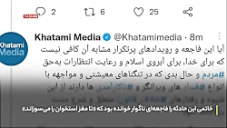 تَکرار رفتار دوگانه و بی مسئول...