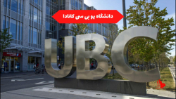 دانشگاه یو بی سی کانادا